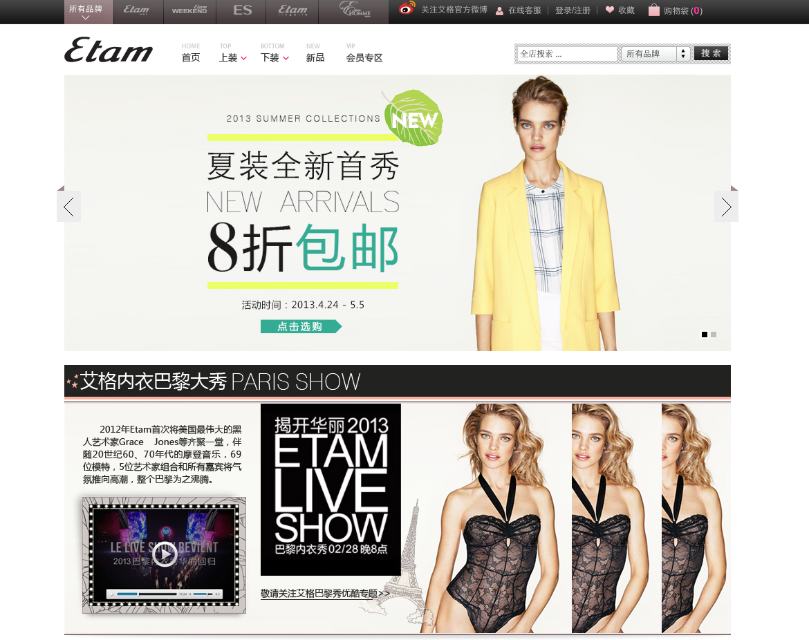 精细化运营之 大超市 VS 品牌店 etam