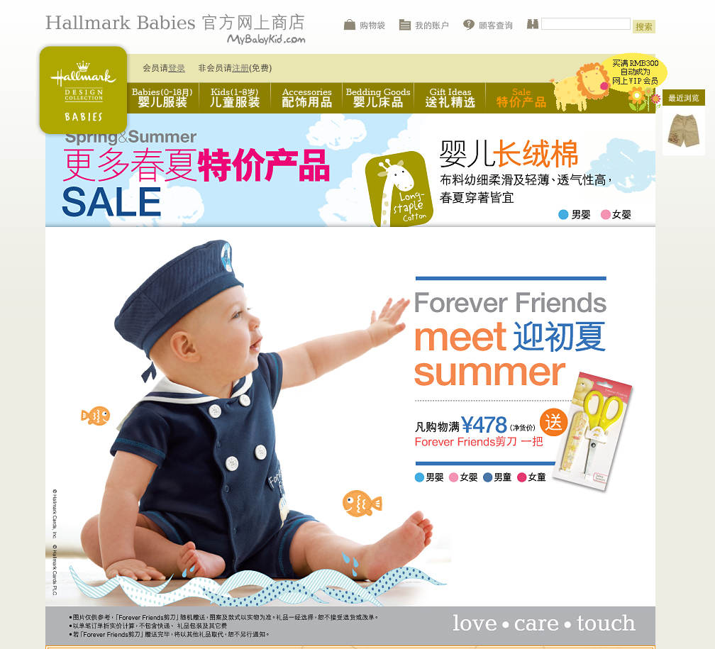 精细化运营之 大超市 VS 品牌店 hallmark babies