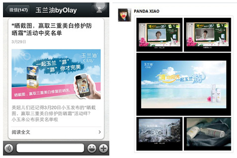 olay wechat pic