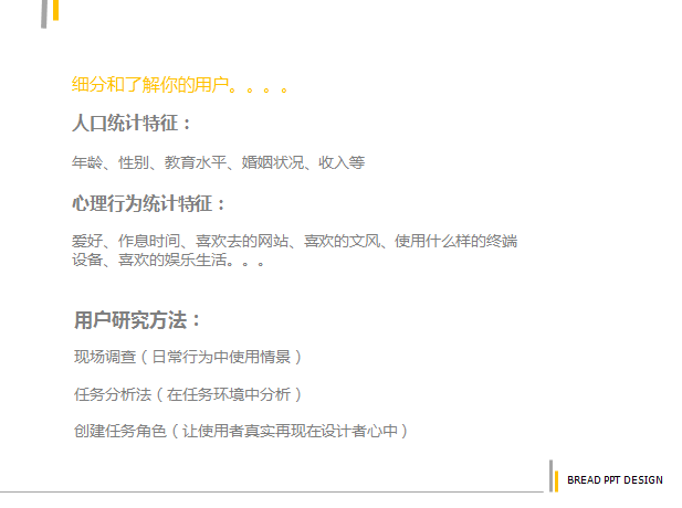 目标人群特征