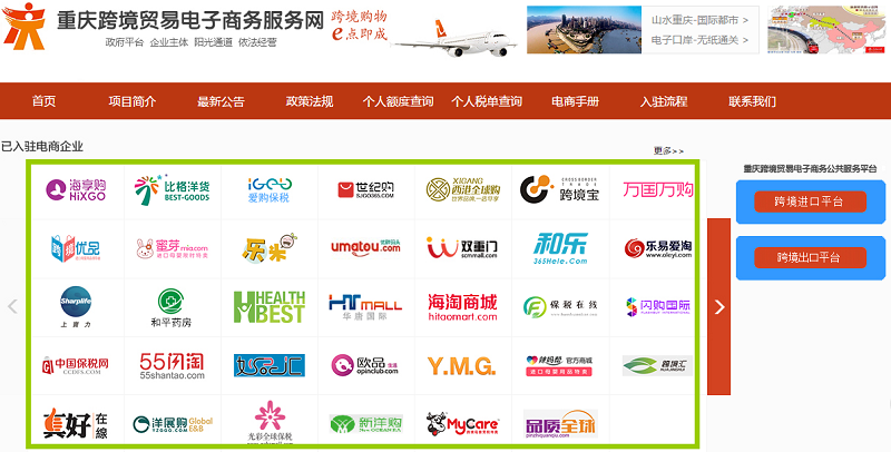 重庆跨境电子商务服务平太首页