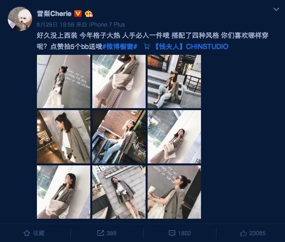 网红电商