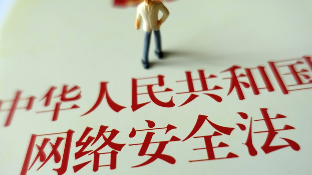 中国网络安全法