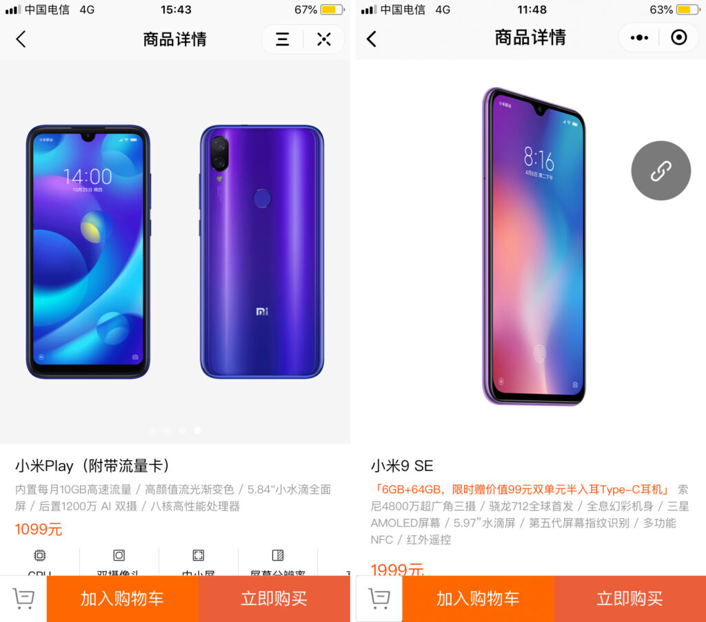 小米小程序产品页