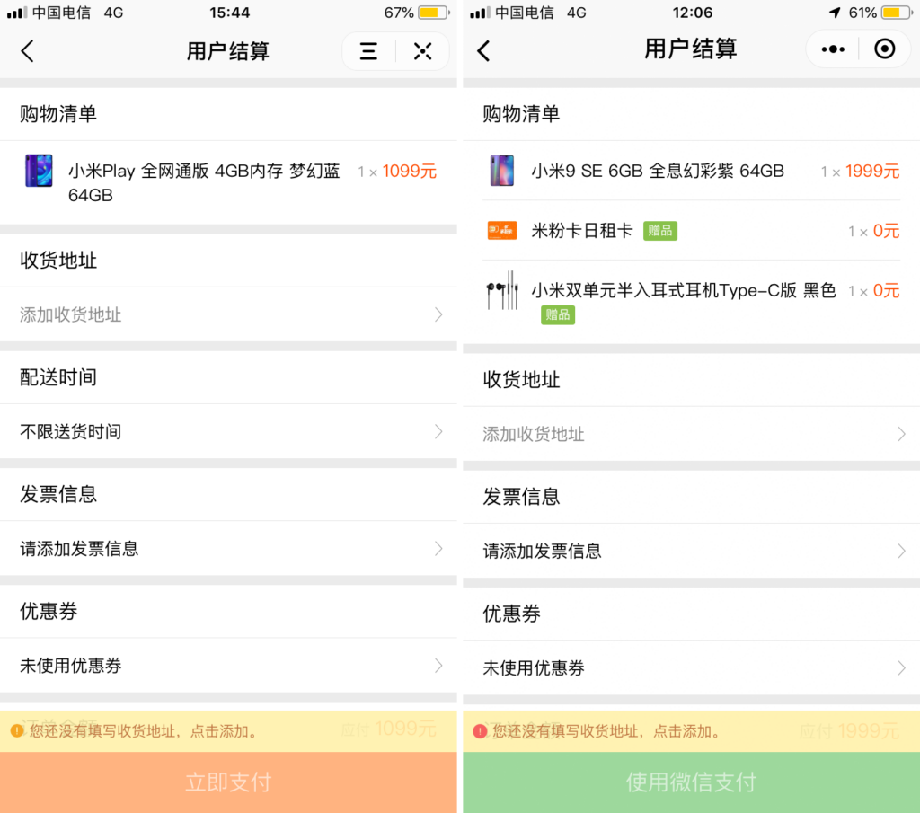 小米小程序结算页
