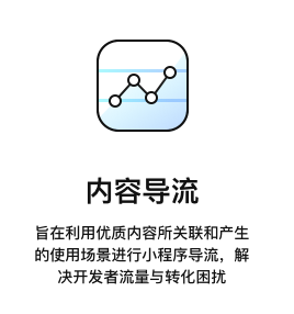 字节跳动小程序内容营销