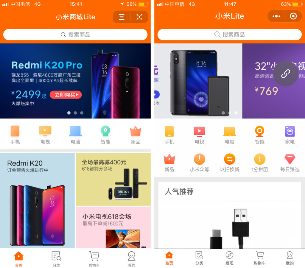 小米小程序首页