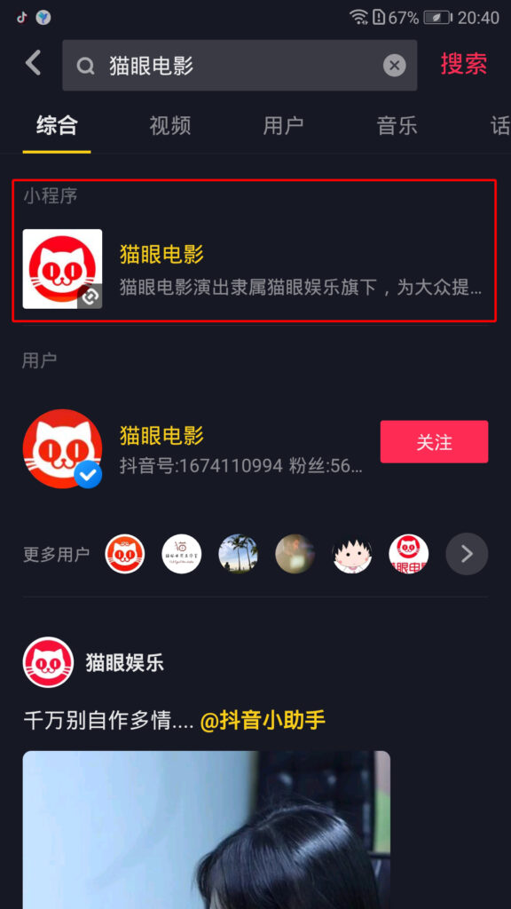 抖音小程序入口3