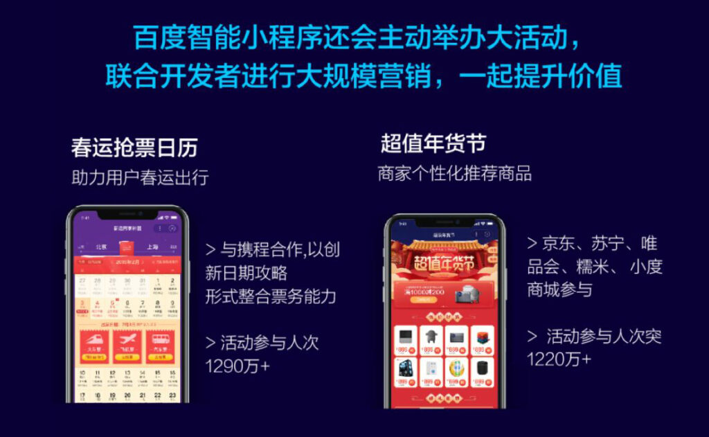 百度小程序营运