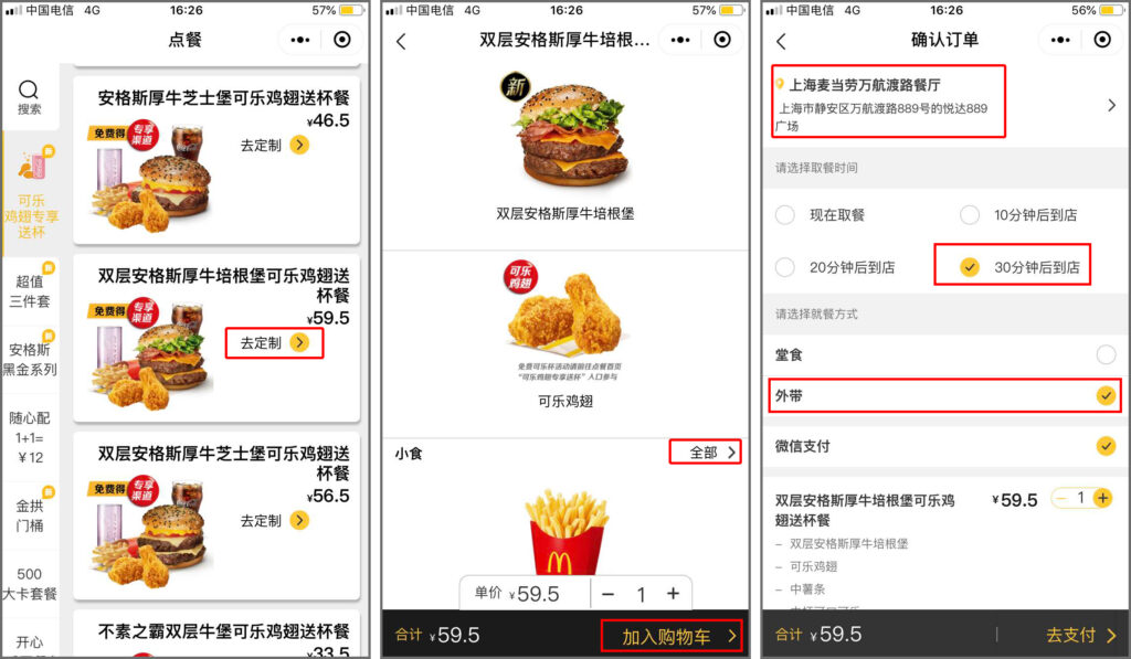 新零售3