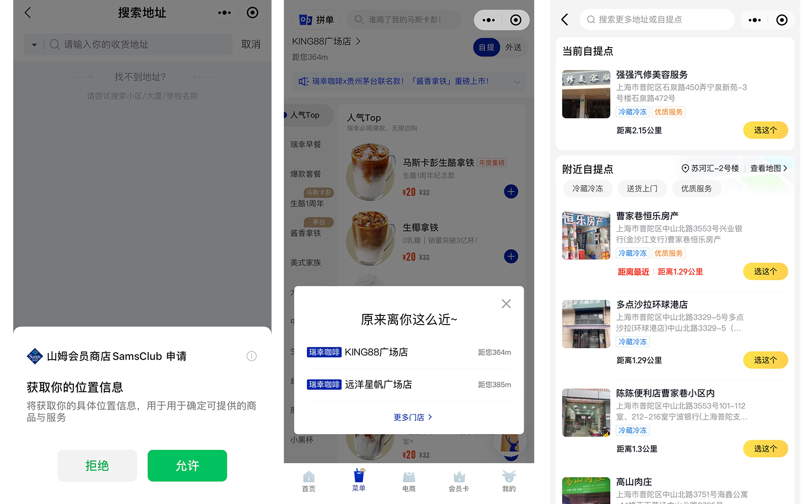 新零售小程序 自动地址获取，定位门店或社区自提点