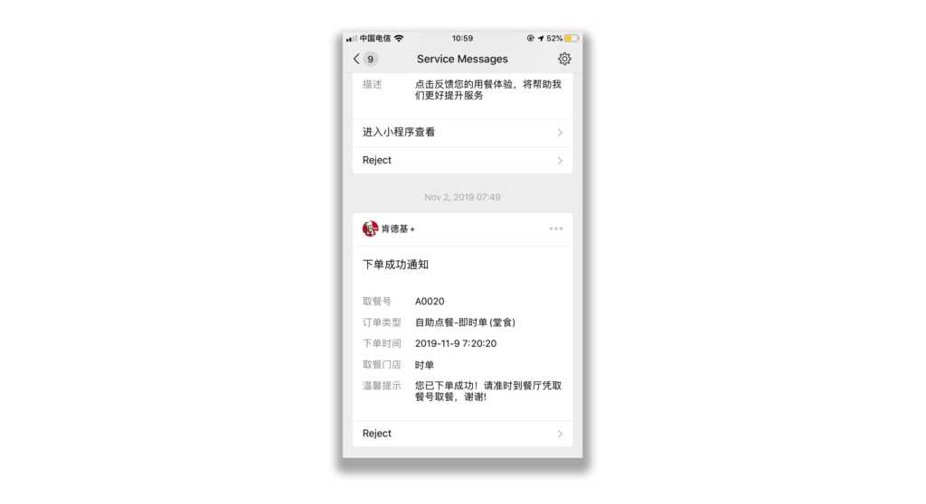 新零售小程序：模板消息提示