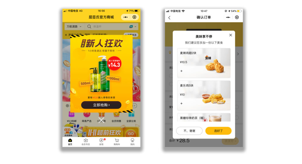 新零售小程序：营销弹窗