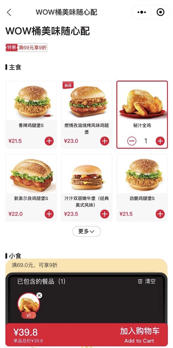 肯德基小程序中用户可以进行套餐定制