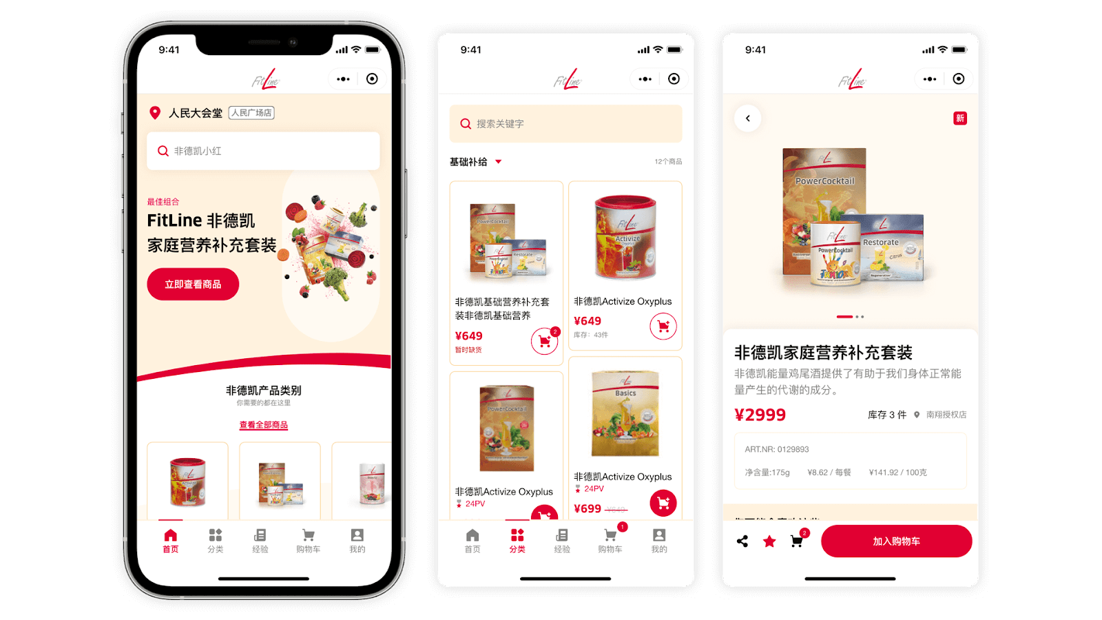 非德凯Feidekai新零售小程序