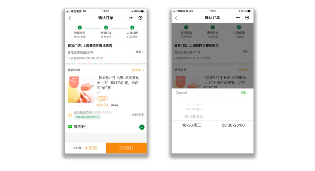 新零售小程序：社交拼团