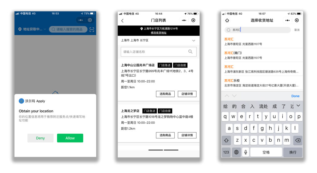 新零售小程序：地址获取
