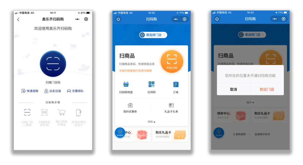 小程序：自助扫码购物