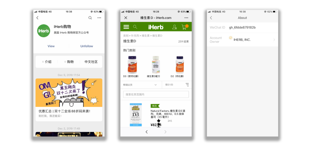跨境电商：iHerb微信H5商城