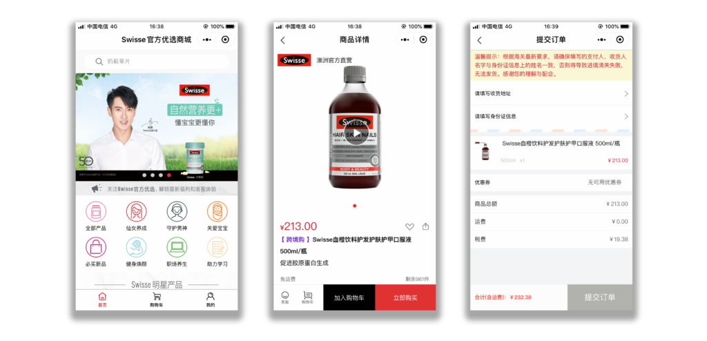 保健品跨境电商小程序：Swisse