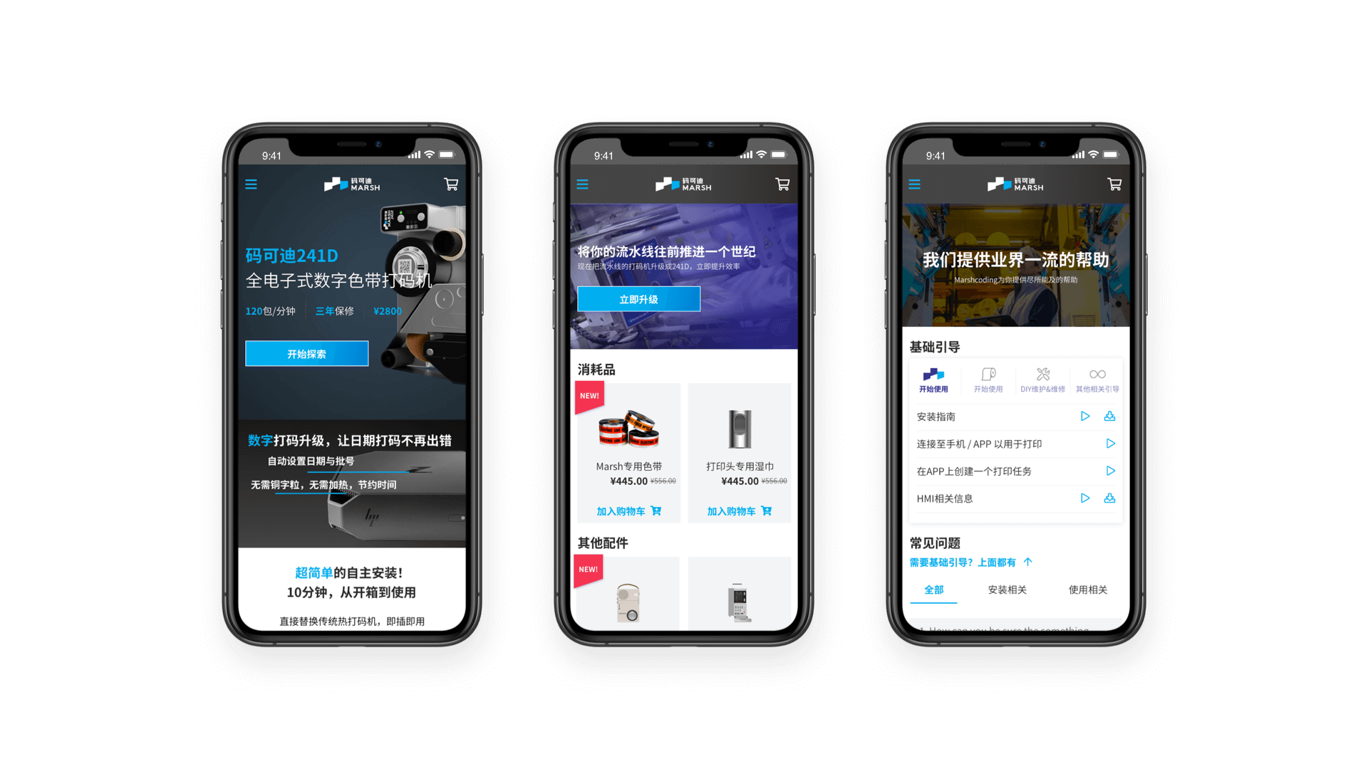 B2B电商开发UIUX设计-移动端设计-码可迪(VideoJet)