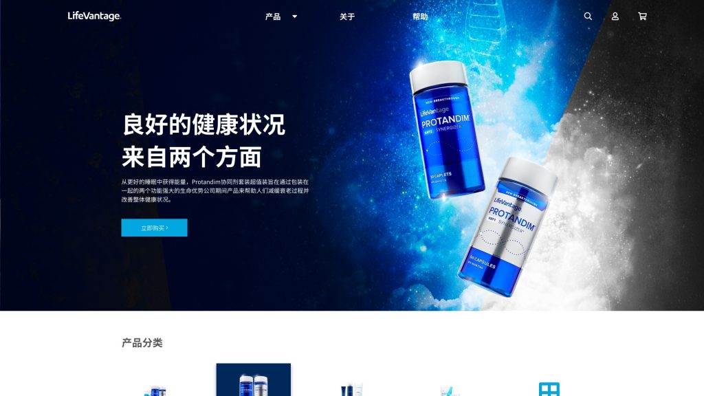 跨境电商系统开发-桌面端设计-Lifevantage