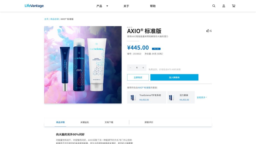 跨境电商系统开发-桌面端设计-2-Lifevantage