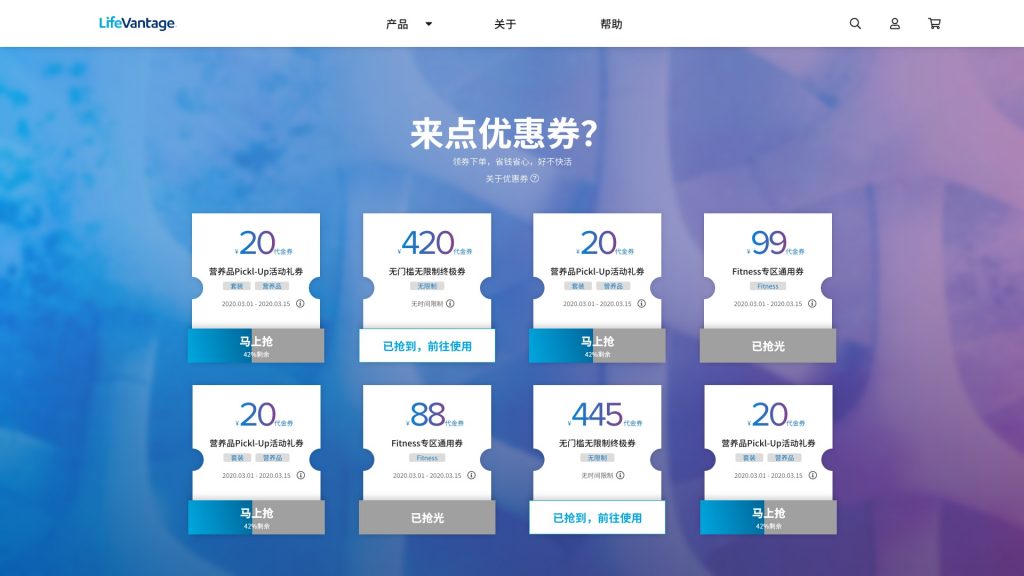 跨境电商系统开发-桌面端设计-1-Lifevantage