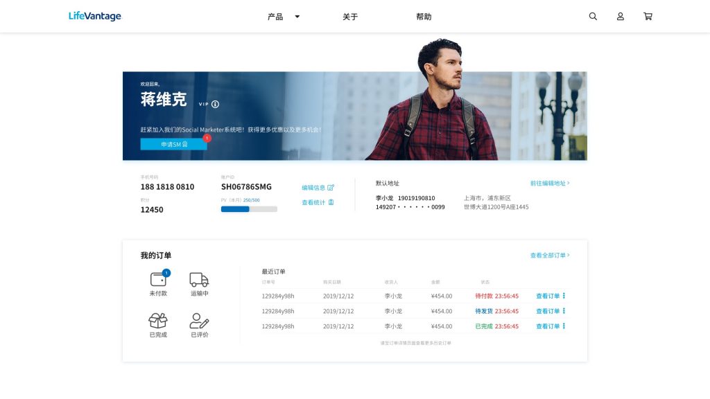 跨境电商系统开发-桌面端设计-3-Lifevantage