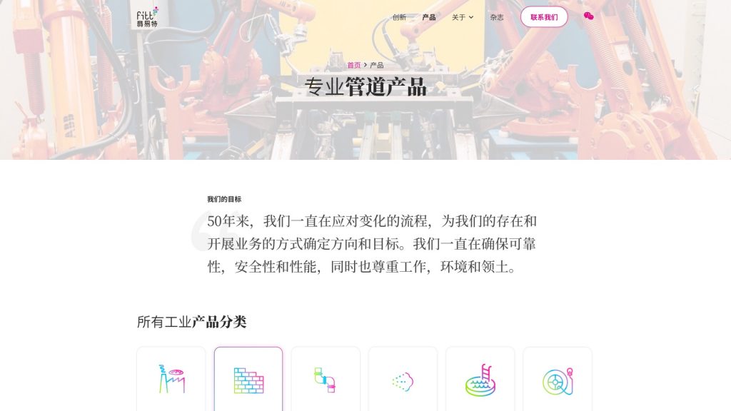 B2B电商网站开发-桌面端设计-2-FITT