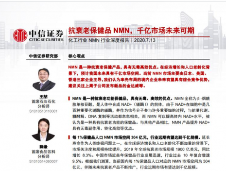 NMN报道