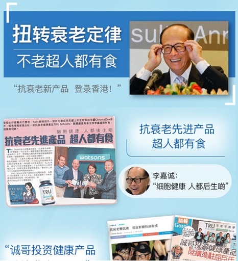 李嘉诚NMN传闻