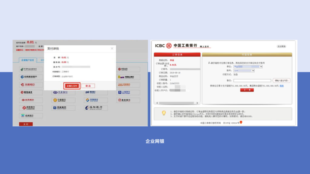 网银转账