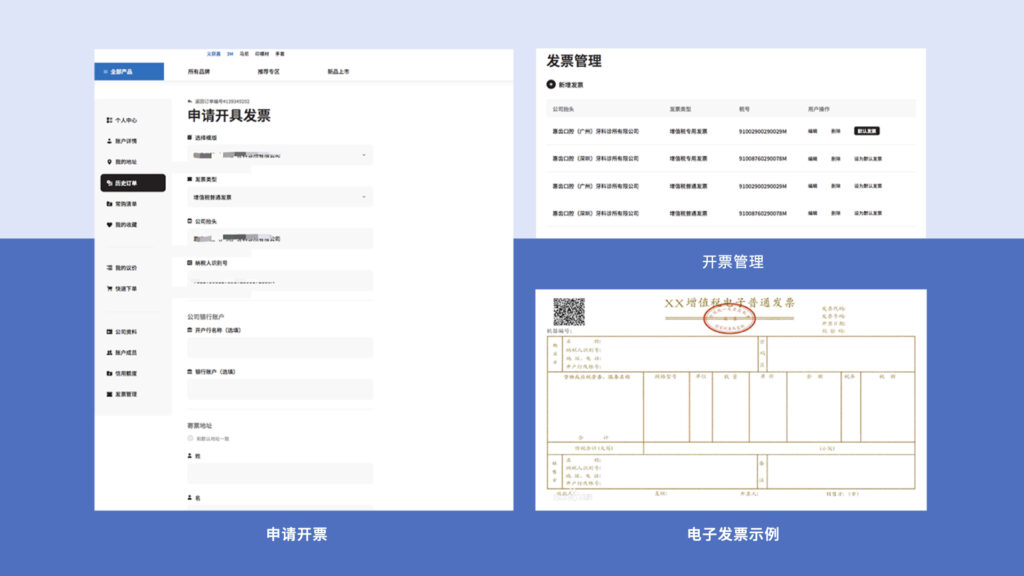 发票管理