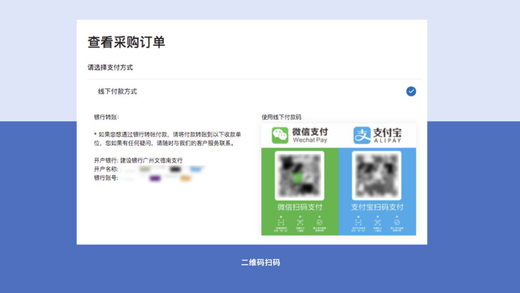 二维码扫描支付