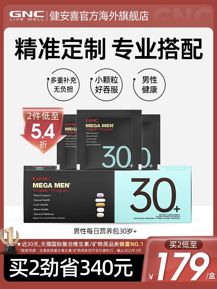 健安喜GNC充电包每日营养包美国男性综合复合维生素矿物质保健品