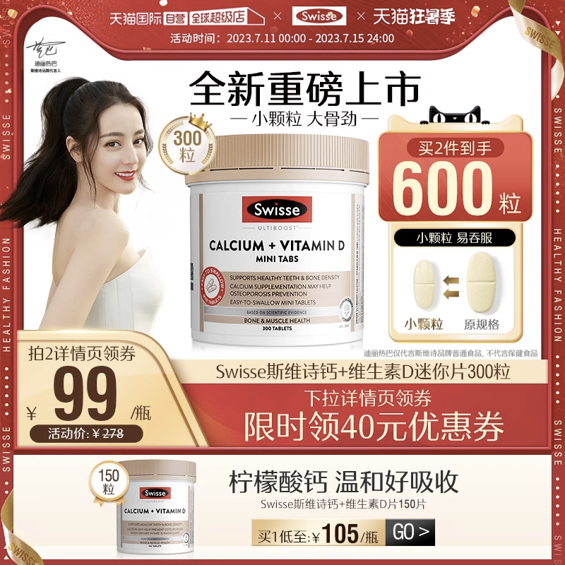 Swisse娘娘钙柠檬酸钙孕妇钙男女中老年补钙