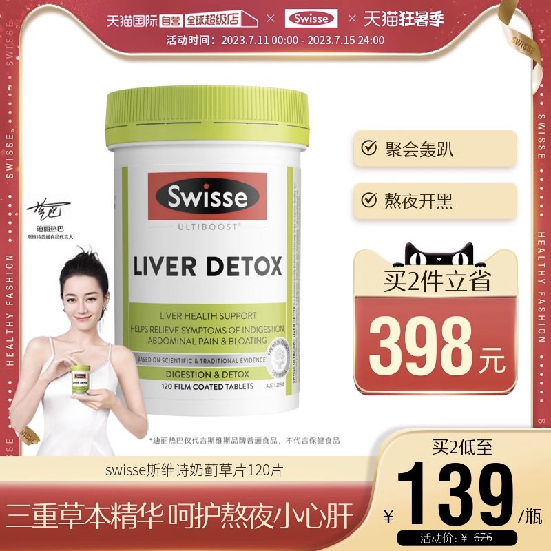 Swisse斯维诗奶蓟草片护肝片熬夜必备水飞蓟