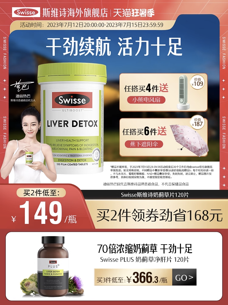 Swisse斯维诗护肝片净肝水飞奶蓟草熬夜养肝男女官方旗舰店