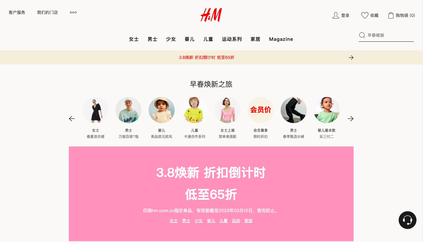 H&M （Adobe Commerce）