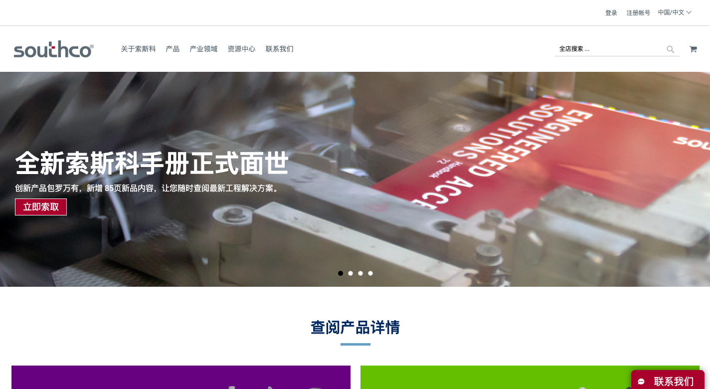 索斯科 Southco（Adobe Commerce）