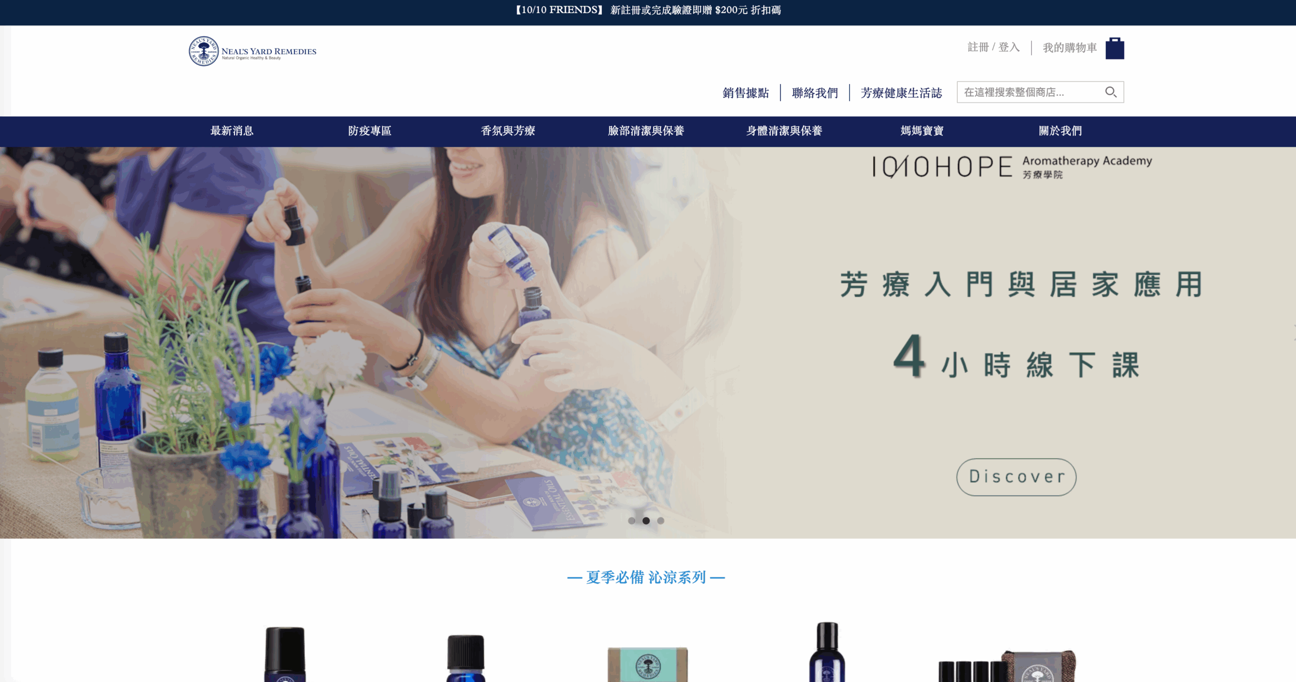 Neal’s Yard Remedies 尼尔氏香氛庭园(Magento 2)