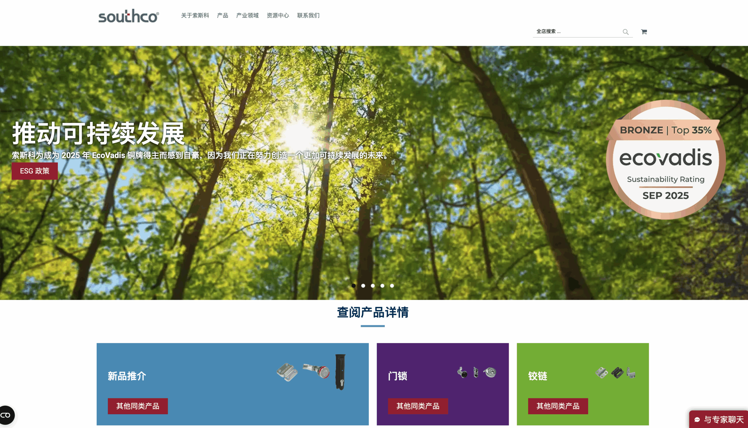 索斯科Southco（Adobe Commerce）