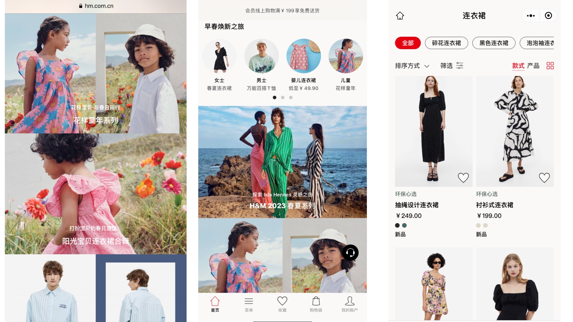 H&M （Adobe Commerce）移动端