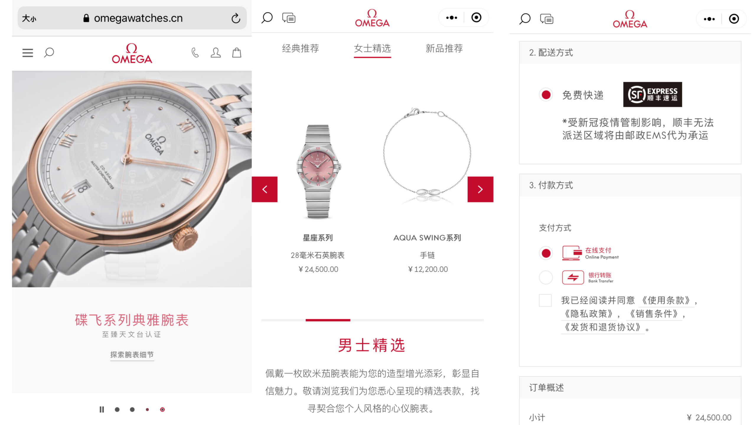 欧米伽 Omega (Magento 2)移动端