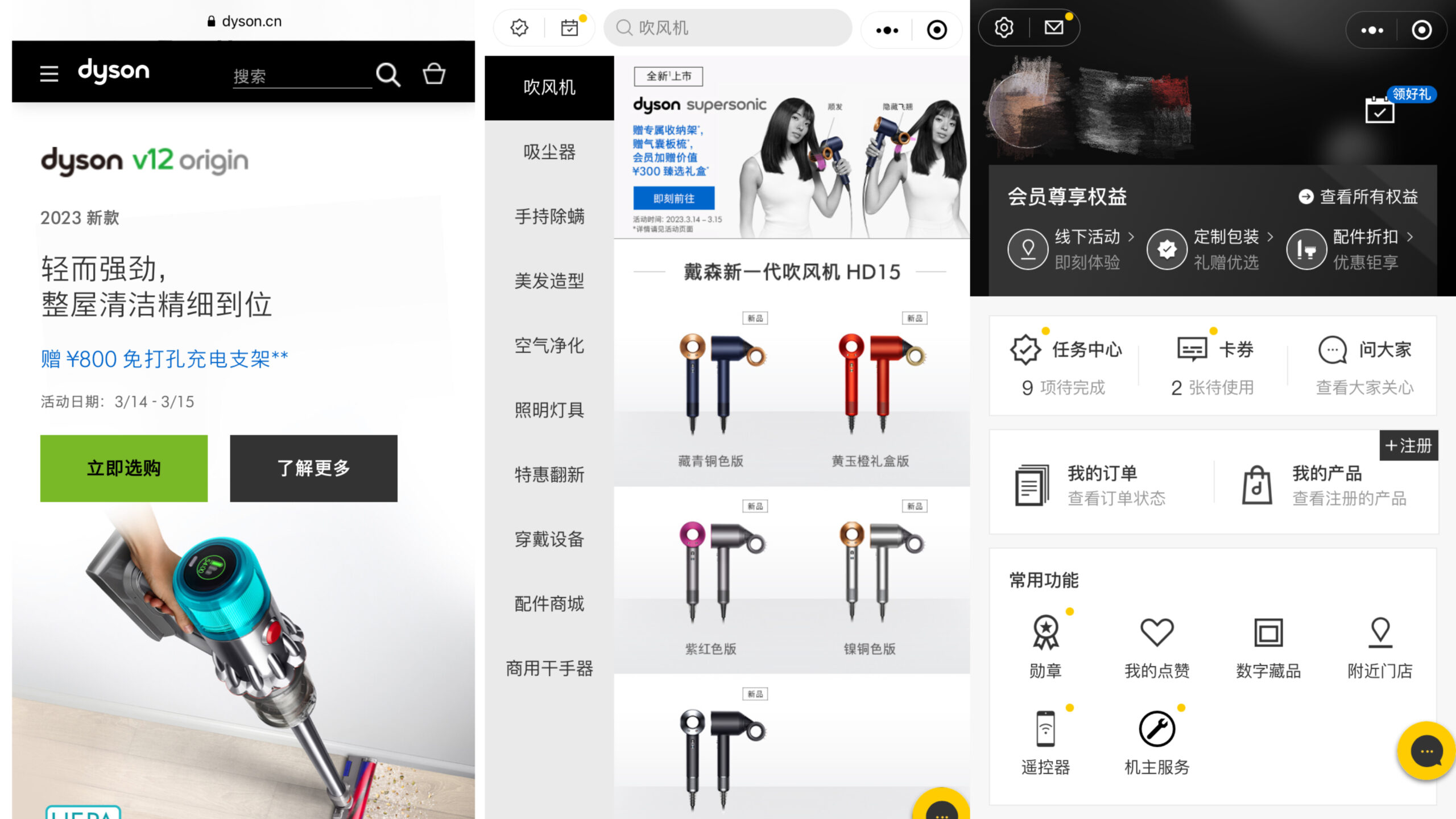 戴森 Dyson（Adobe Commerce）移动端
