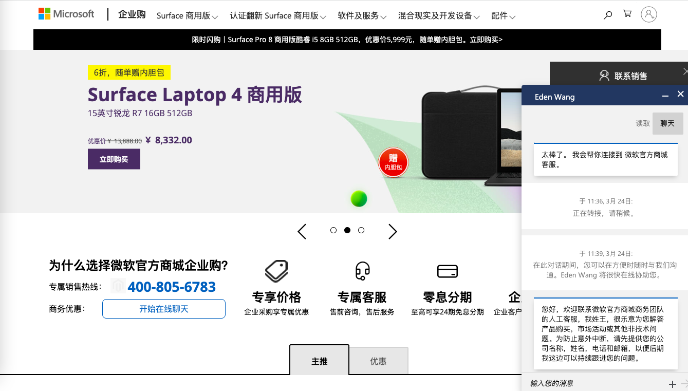 B2B企业购及专人线上咨询