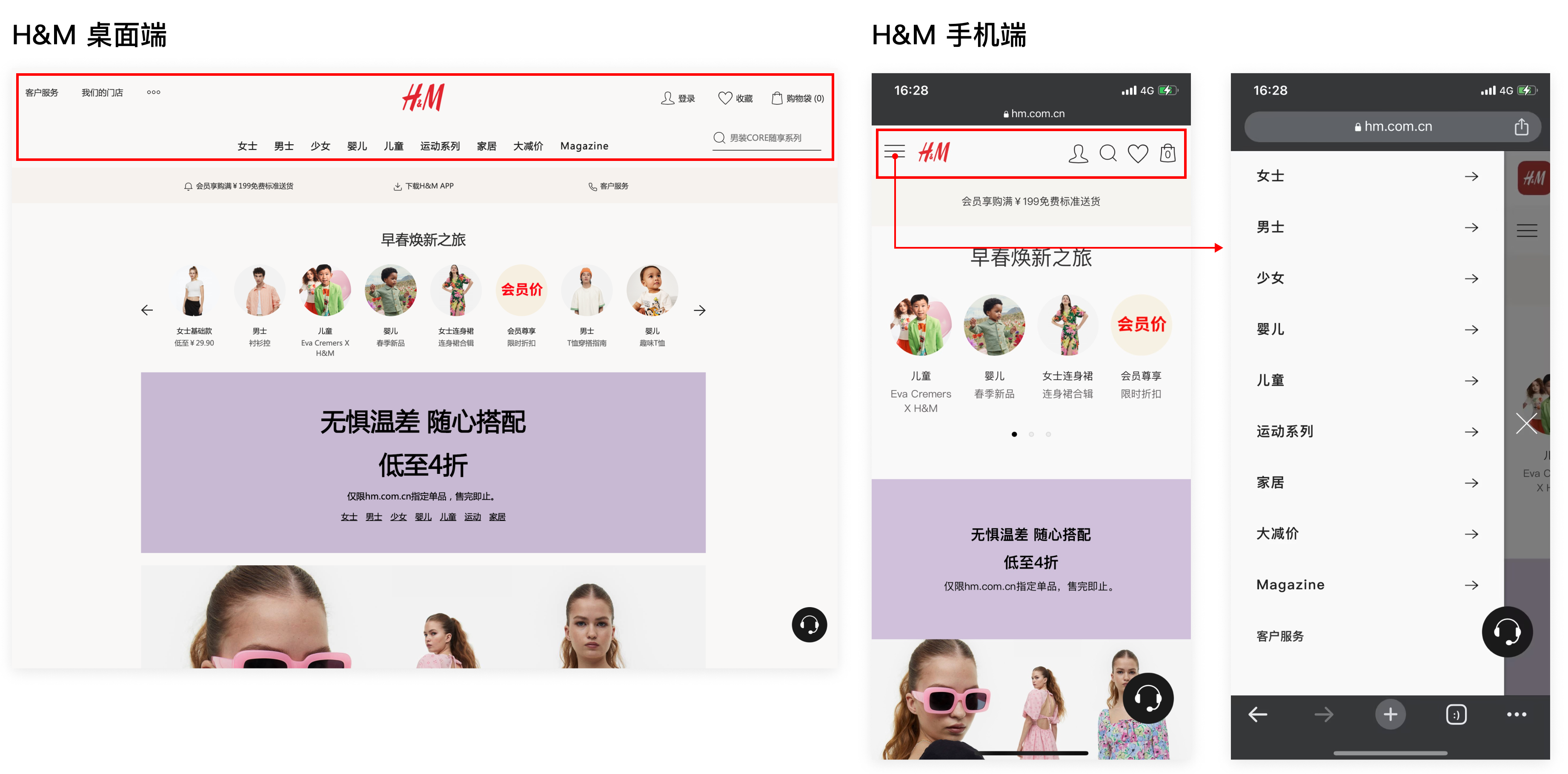 电商网站设计使用“汉堡菜单”，有效利用屏幕空间