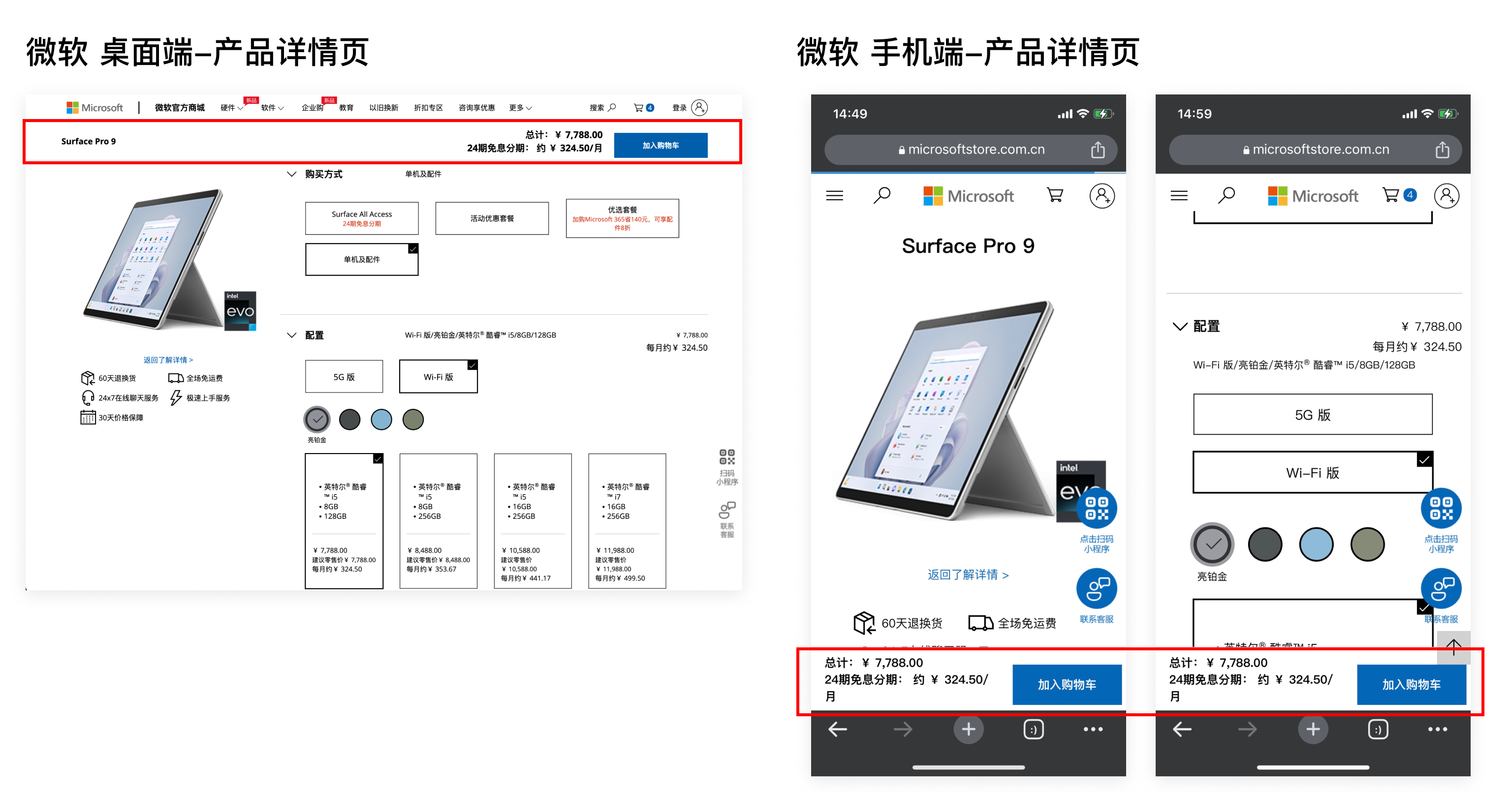电商网站设计关键按钮放置在拇指热区