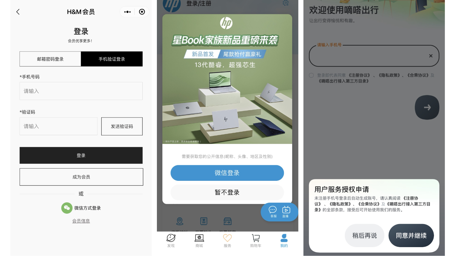 手机动态验证码登录